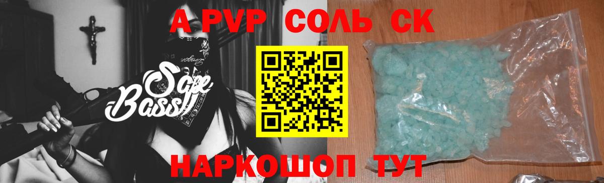 APVP Соль  Вход с VPN  A-PVP СК КРИС  Бузулук 