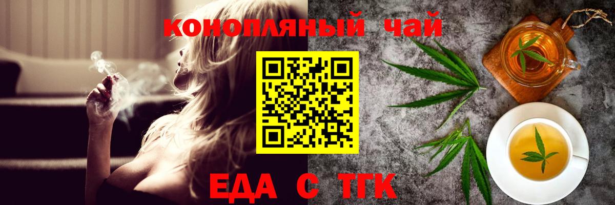 Еда ТГК конопля Бузулук
